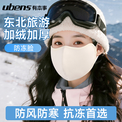 【东北旅游】加绒加厚抗寒口罩