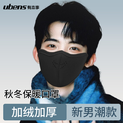 有本事加绒加厚防风透气保暖口罩