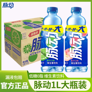脉动青柠桃子味1L大瓶装囤货大瓶补充维生素饮料出行做运动饮料