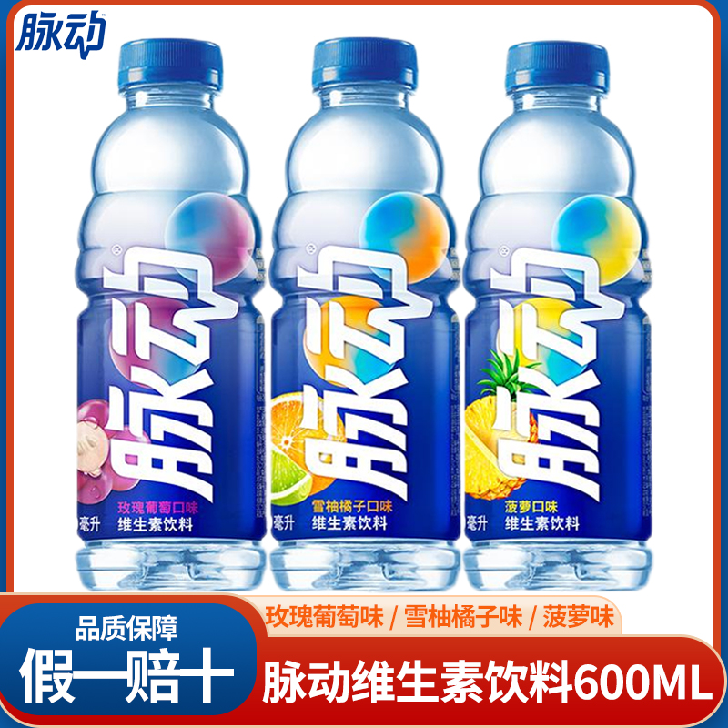 脉动玫瑰葡萄味600ML*2/3瓶雪柚橘子味菠萝味维生素饮料低糖饮料