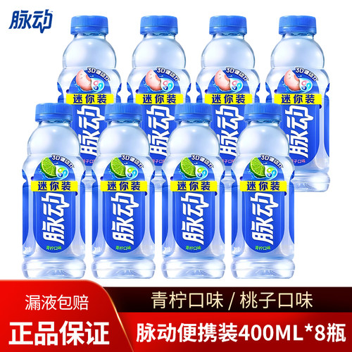 青柠味桃子味MIZONE/脉动