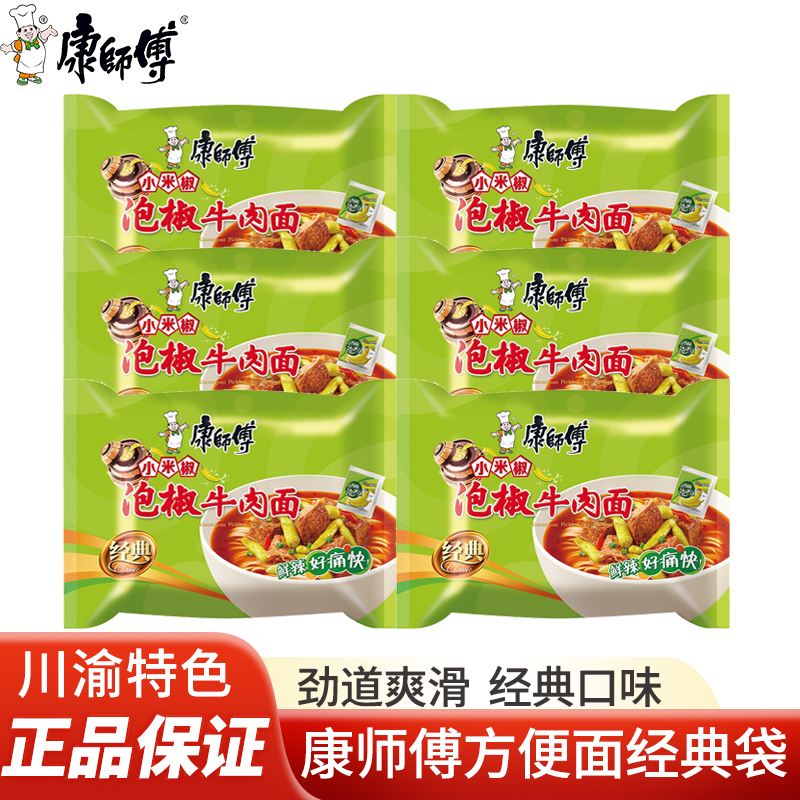 康师傅方便面特色红汤泡椒牛肉面经典袋105g*6袋鲜辣酸爽夜宵泡面