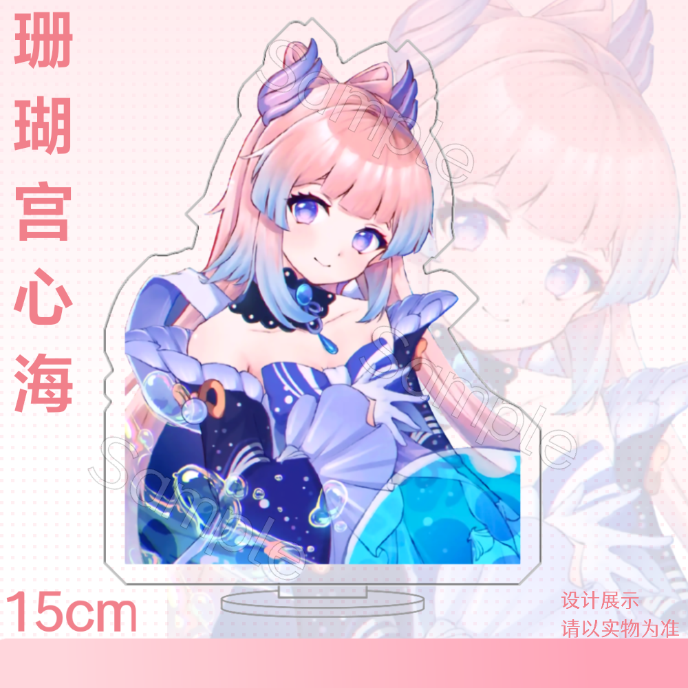 原神珊瑚宫心海15厘米大立牌亚克力桌面摆件可爱少女摆饰游戏周边