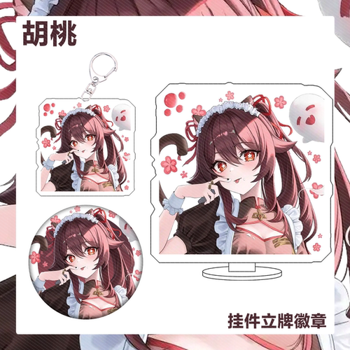 原神胡桃吧唧徽章钥匙扣挂件亚克力立牌胸针胸章可爱周边谷子