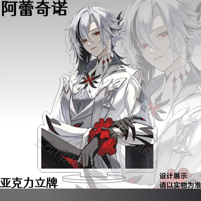 原神愚人众仆人阿蕾奇诺大立牌帅气成女亚克力桌面摆件摆饰周边