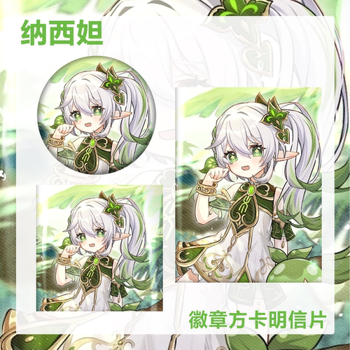 原神草神纳西妲吧唧徽章胸针胸章明信片方卡卡片可爱少女周边谷子