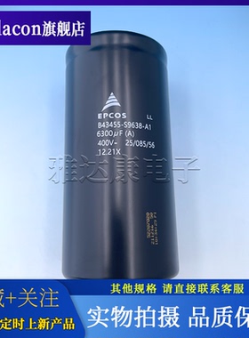 EPCOS 电解电容器 B43455-S9638-A1 6300UF 400V B43455S9638A001