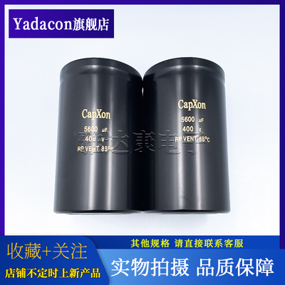 CapXon铝电解电容400V5600uF