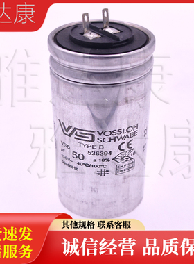 VS VOSSLOH SCHWABE MKP 250VAC50μF ±10% 灯具电容器 536394