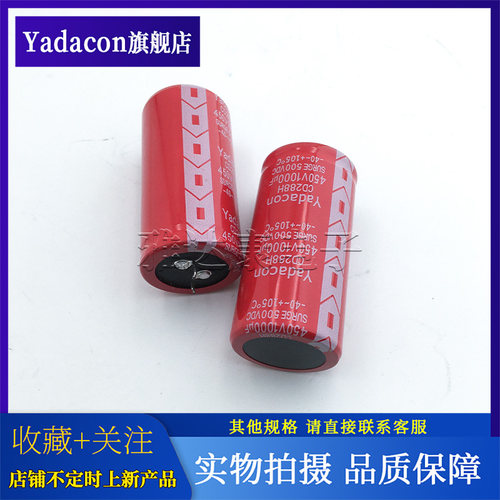 Yadacon450V1000uF电解电容