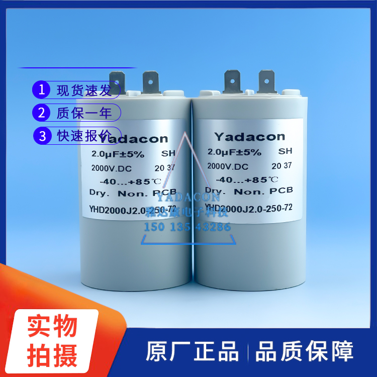 Yadacon电解电容2000V2.0uF