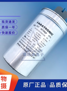 FARATRONIC C67 C67S1107J002700SH 440V3X100uF厦门法拉电力电容