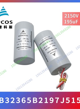 德国全新EPCOS电容器B32365B2197J515 2150v195uf薄膜电容 现货