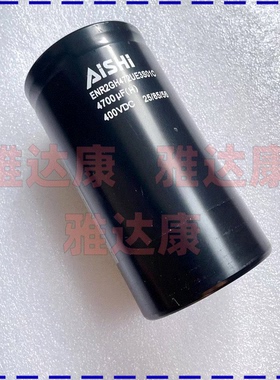 aishi艾华电解电容器 400v4700uf（77×144） ENR2GH472UE3S01C
