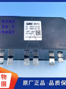 SAE 金属化薄膜电容 MKP61 800V560uF SAE MKP61 450V300uF 拆机