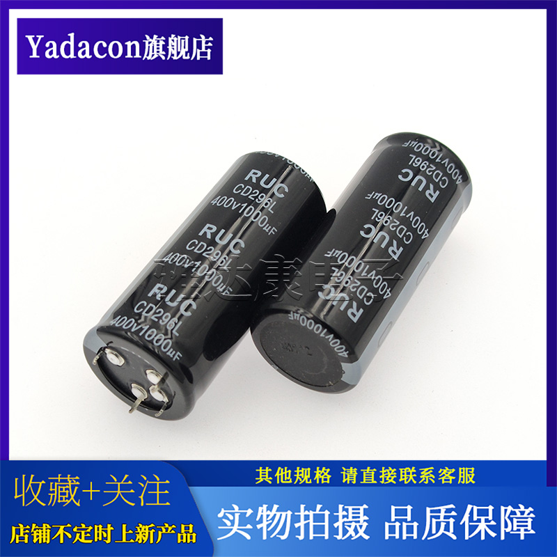 RUC铝电解电容400V1000UF