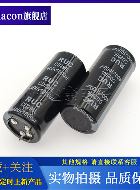 RUC铝电解电容CD296L 400V1000UF牛角电容 450v1000uF 滤波储能