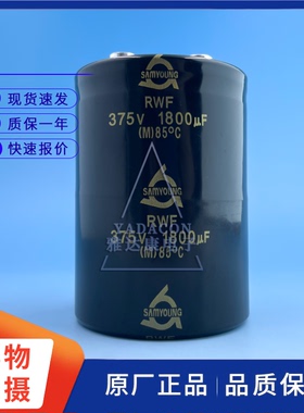 SAMYOUNG RWF 375V1800uF韩国三莹电解电容器 螺栓型 350V1800uF