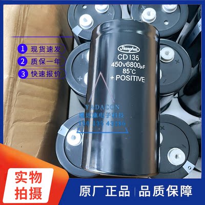 450V6800UF全新江海电容CD1354