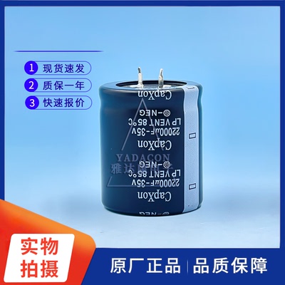 CapXon电解电容35V22000uF