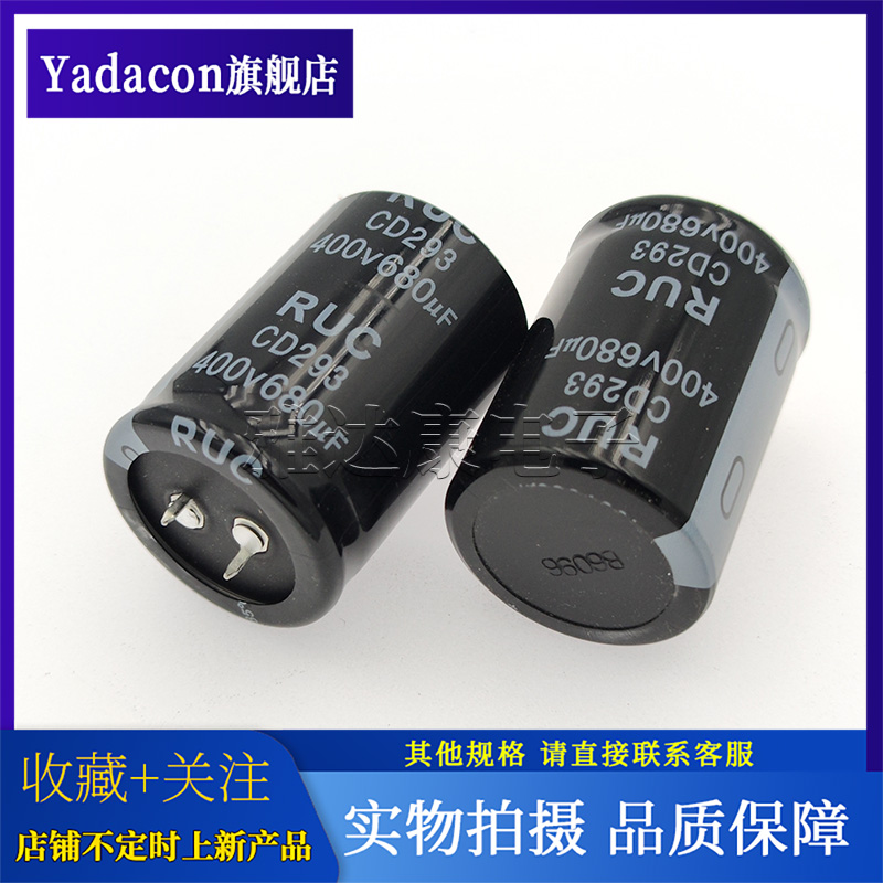 RUC铝电解电容CD293400V680UF