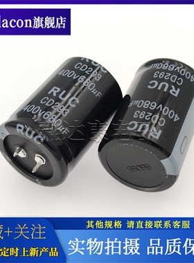 RUC铝电解电容 CD293 400V680UF牛角电容 450v680uF 500v680uF