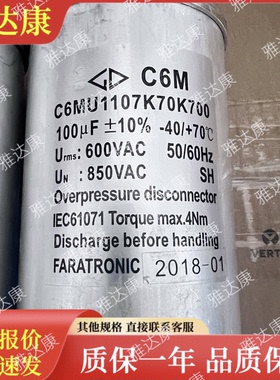 C6MU1107K70K700 600vac 850vac 100uF Faratronic 法拉 530v C6M