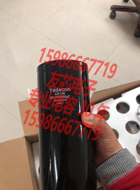 63V330000UF电解电容  全新原装正品 YADACON品牌 定制 保2年