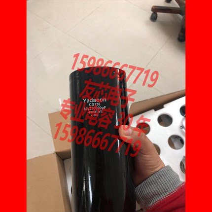 63V330000UF电解电容  全新原装正品 YADACON品牌 定制 保2年