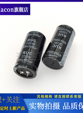 RUC铝电解电容器 CD293 400V1000UF牛角电容器 450v1000uF 瑞友康