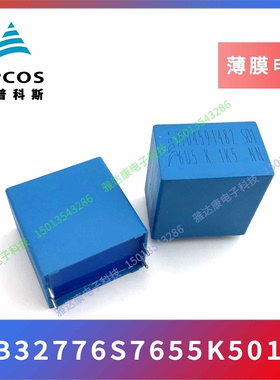 Z904591482 S01 6U5 K 1K5 NN 薄膜电容器 B32776S7655K501 EPCOS