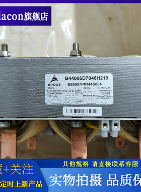 EPCOS电抗器B44066D7046H210 210v238A B86907P0144S804