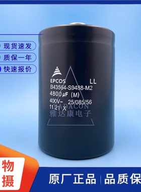 爱普科斯 400v4800UF B43564-S9488-M2 M3 M1 EPCOS 电解电容器