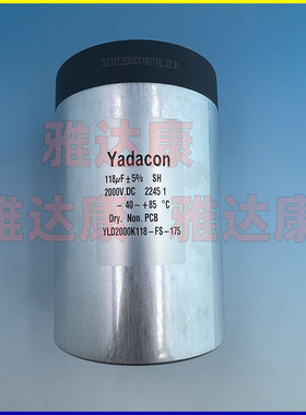 yadacon 118uf 2000v 118uf2000v 薄膜电容器 美容器