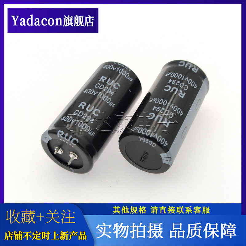 RUC铝电解电容CD294400V1000UF