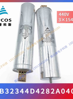薄膜电容器EPCOS电子电力电容器B32344D4282A040 440v3*154.0uF