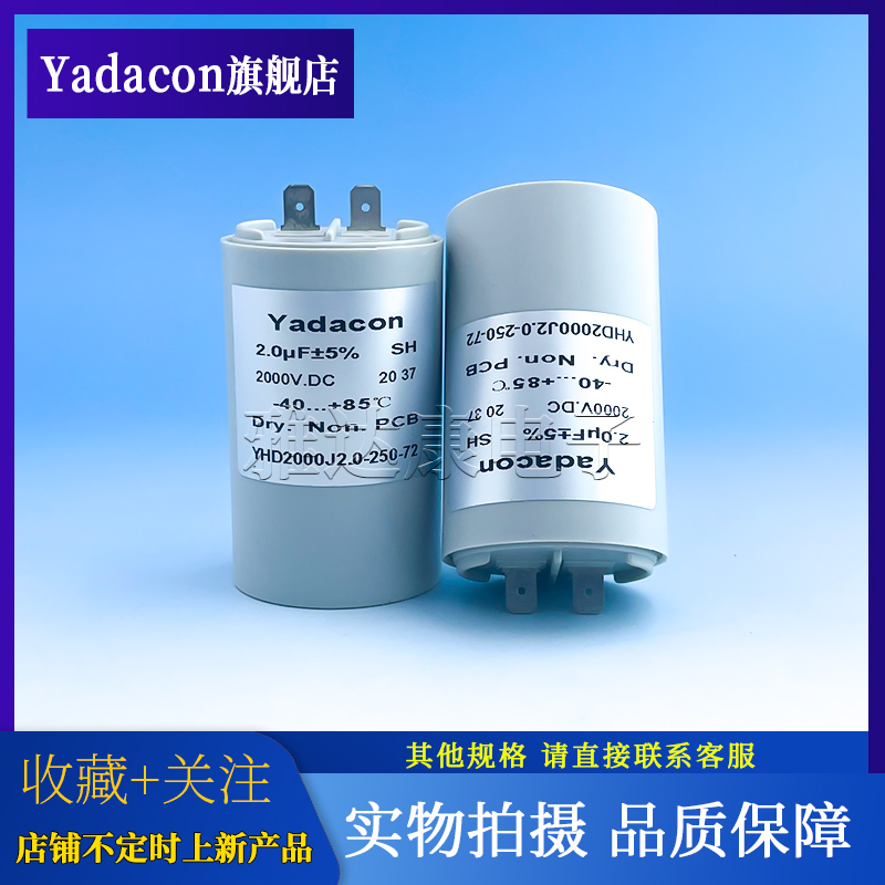 Yadacon薄膜电容2000V2.0uF