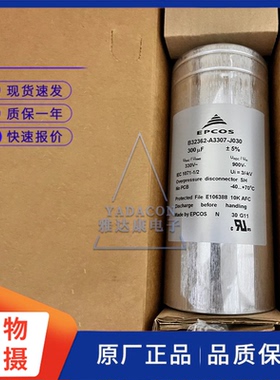 B32362-A3307-J030 330V300uF EPCOS薄膜电容 电力电容全新电容