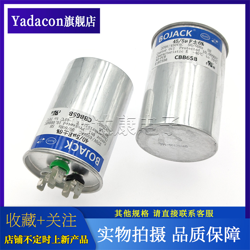 BOJACK启动电容CBB65B45/5uF