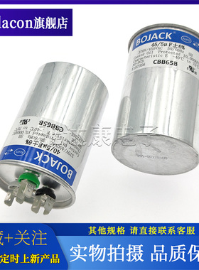 BOJACK电容 CBB65B 45/5uF 370v450v铝壳防爆空调压缩机启动电容