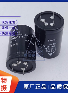 B43510B9108M000『CAP ALUM 1000UF 20% 400V SNAP』 现货 EPCOS