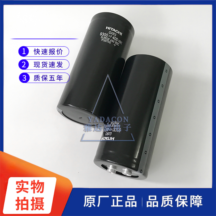 HITACHIGXR3400V9300uF电解电