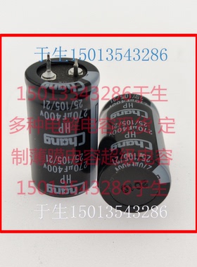 400v270uf电容器器 25x45mm  3900个 chang 华威 hp系列