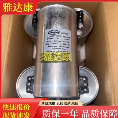 CBB235 750vac 530vac 3x100uf jianghai 江海薄膜电容器 三相