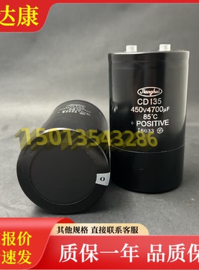450v4700uf 77x130 cd135 电解电容器器 jianghai 江海