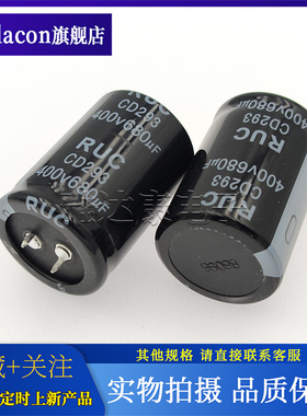 RUC铝电解电容 CD293 400V680UF牛角电容 450v680uF 500v680uF