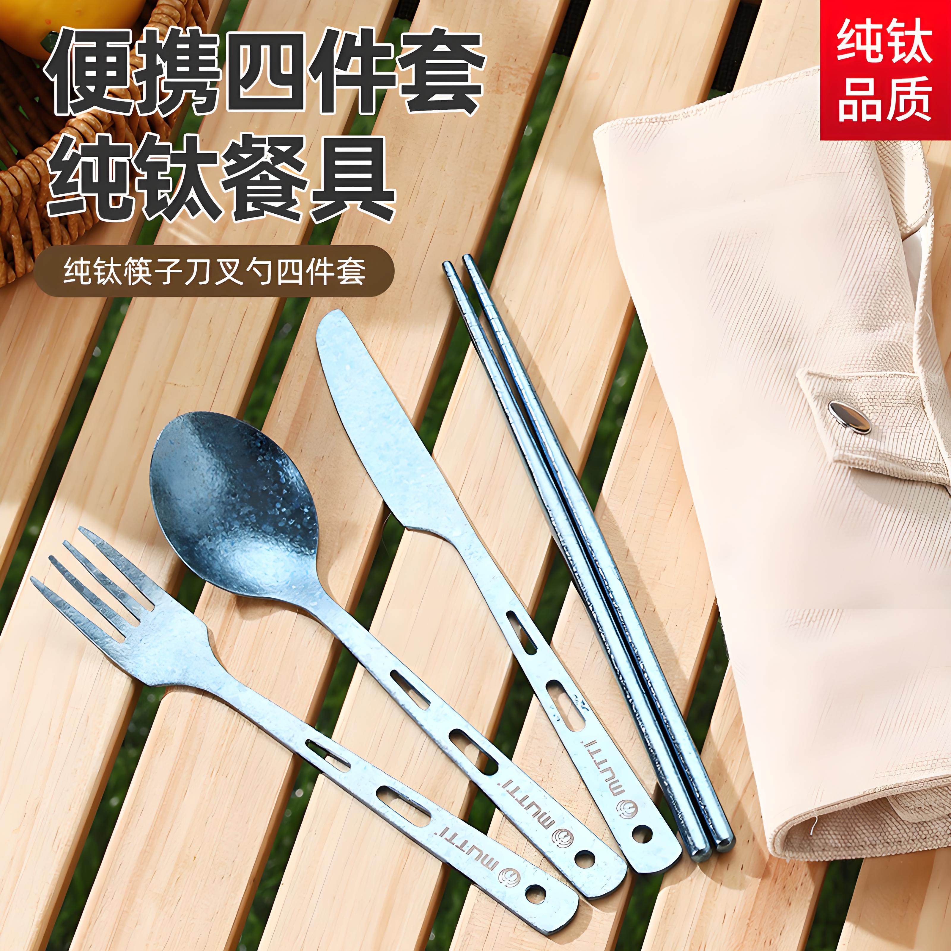 纯钛高颜值餐具刀叉勺筷四件套多功能便捷户外露营西餐牛排轻奢