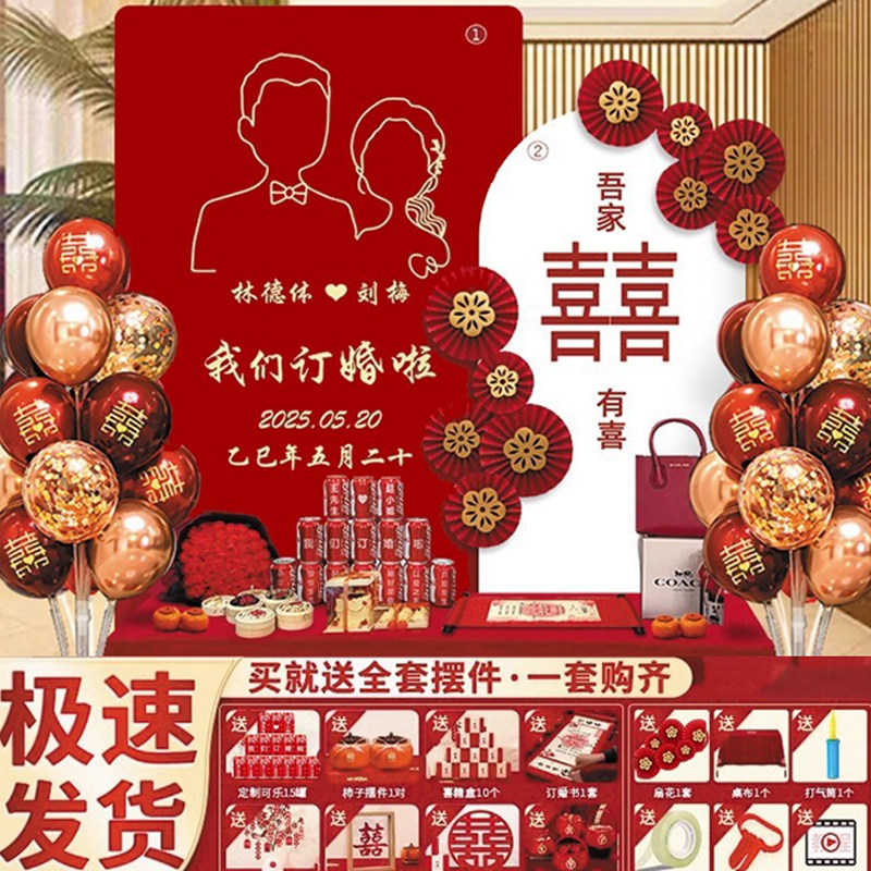 订婚宴布置装饰用品背景墙定制kt板背景板套餐定亲摆台摆件大全套