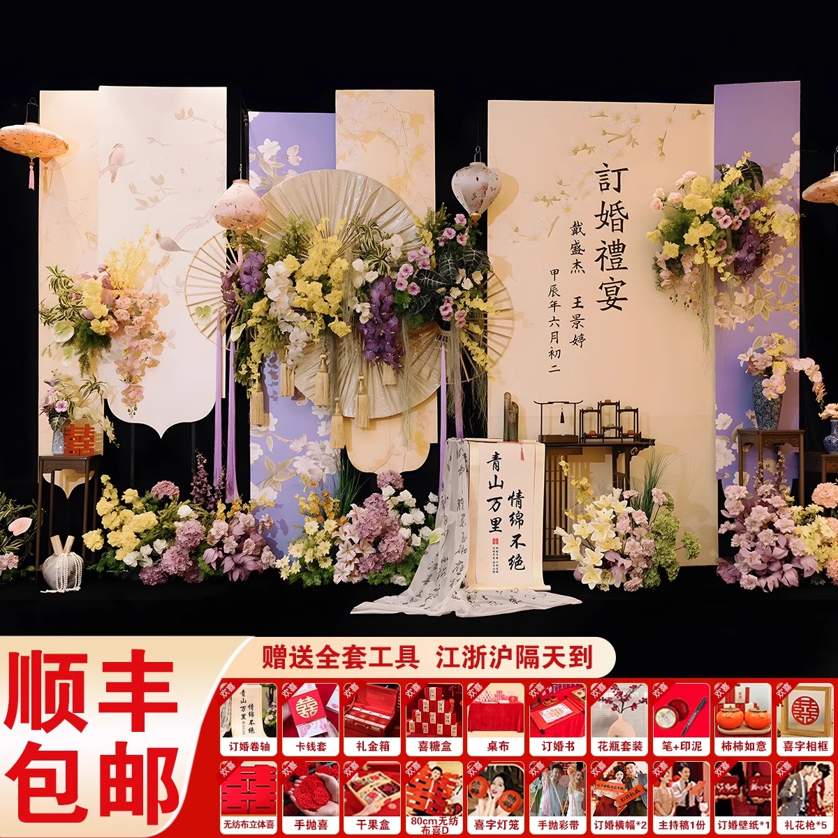 2025订婚布置装饰全套摆台件高级简单大气新中式场景KT板背景墙