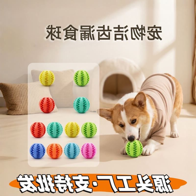 狗耐TP磨牙玩具橡胶咬宠物猫E热卖胶球